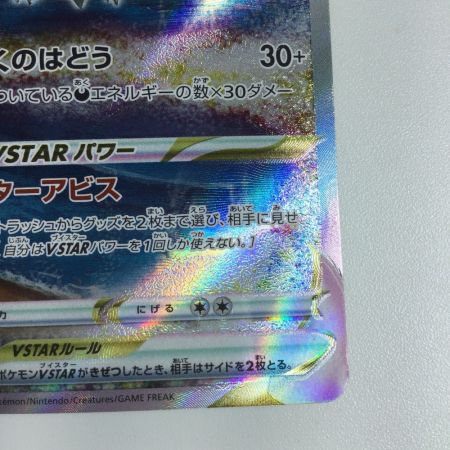   トレカ ポケモンカード ダークライVSTAR 228/172/S12a/B SAR