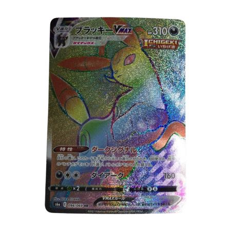   トレカ ポケモンカード ブラッキーVMAX 094/069/S6a/B HR