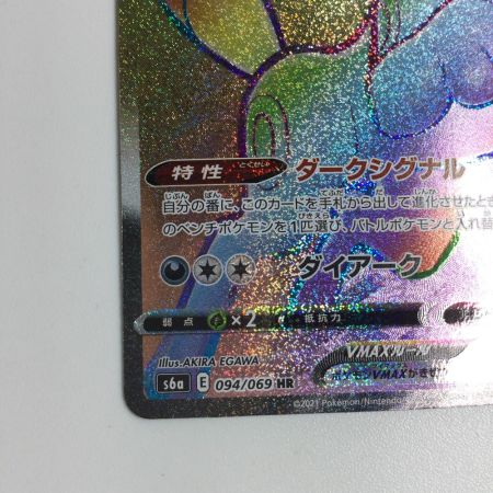   トレカ ポケモンカード ブラッキーVMAX 094/069/S6a/B HR