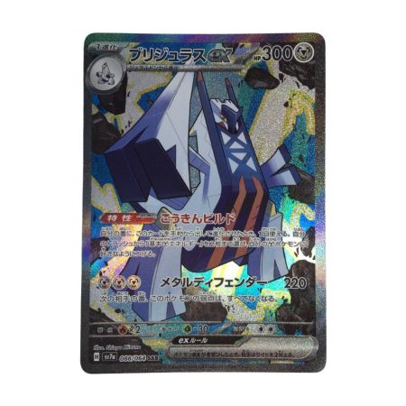   トレカ ポケモンカード ブリジュラスex 088/064/SV7a/B SAR