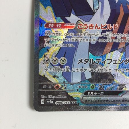   トレカ ポケモンカード ブリジュラスex 088/064/SV7a/B SAR