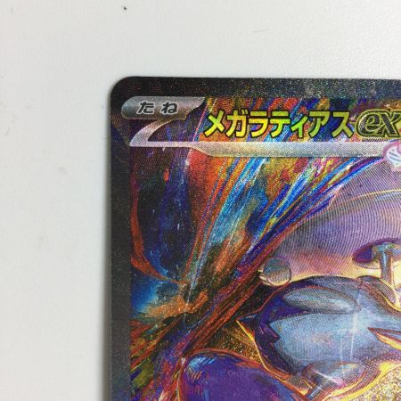   トレカ ポケモンカード メガラティアスex 088/063/M1S SAR