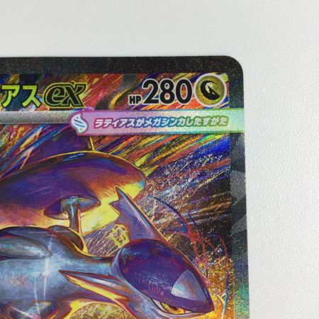   トレカ ポケモンカード メガラティアスex 088/063/M1S SAR