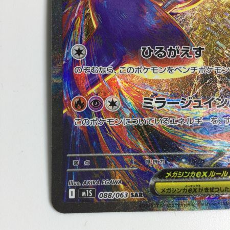   トレカ ポケモンカード メガラティアスex 088/063/M1S SAR