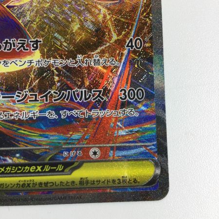   トレカ ポケモンカード メガラティアスex 088/063/M1S SAR