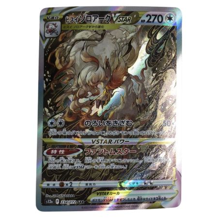   トレカ ポケモンカード ヒスイゾロアークVSTAR 234/172/S12a/B SAR