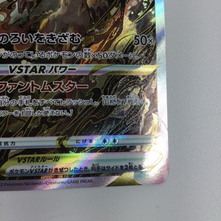   トレカ ポケモンカード ヒスイゾロアークVSTAR 234/172/S12a/B SAR