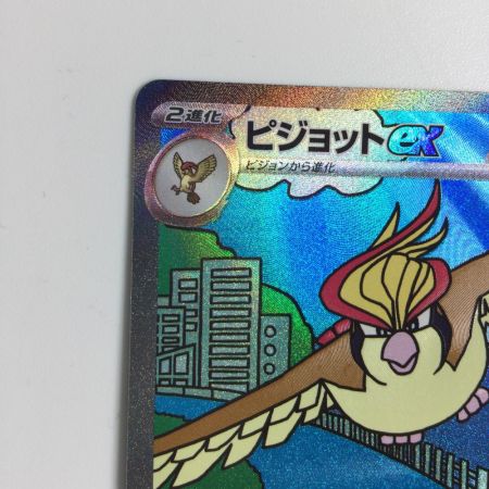   トレカ ポケモンカード ピジョットex 136/108/SV3/B SAR
