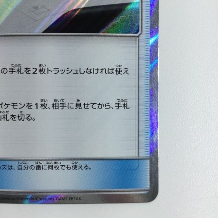   トレカ ポケモンカード ハイパーボール 051/054/SM9b/B TR