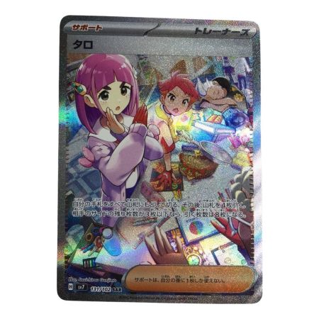   トレカ ポケモンカード タロ 131/102/SV7/B SAR