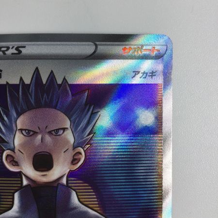   トレカ ポケモンカード ボスの指令 250/172/S12a/B SR