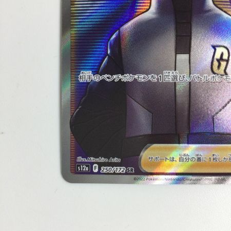   トレカ ポケモンカード ボスの指令 250/172/S12a/B SR