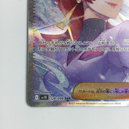   トレカ ポケモンカード ロケット団のアテナ 128/098/SV10/B SAR