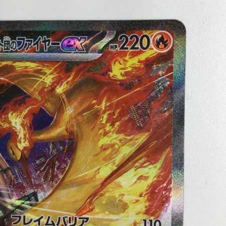   トレカ ポケモンカード ロケット団のファイヤーex 124/098/SV10/B SAR