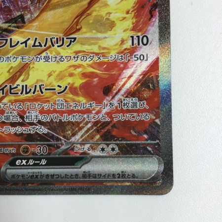   トレカ ポケモンカード ロケット団のファイヤーex 124/098/SV10/B SAR