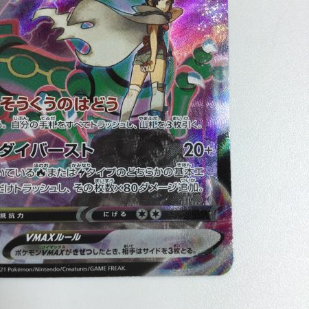   トレカ ポケモンカード レックウザVMAX 252/184/S8b/B CSR