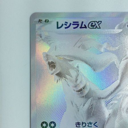  トレカ ポケモンカード レシラムex 174/086/SV11W/B BWR