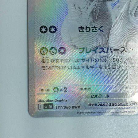   トレカ ポケモンカード レシラムex 174/086/SV11W/B BWR