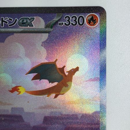   トレカ ポケモンカード リザードンex 201/165/SV2a/B SAR