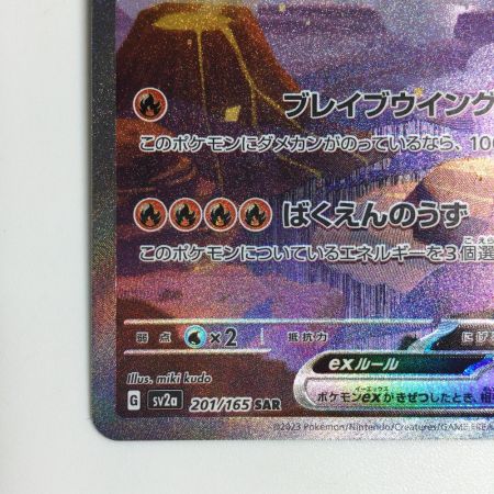   トレカ ポケモンカード リザードンex 201/165/SV2a/B SAR