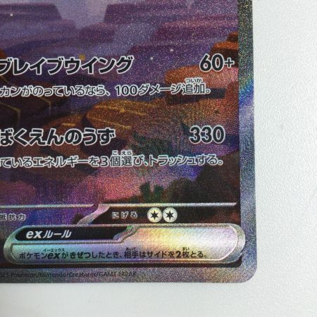   トレカ ポケモンカード リザードンex 201/165/SV2a/B SAR