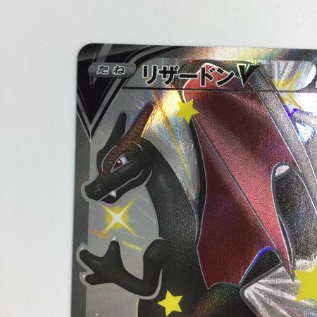   トレカ ポケモンカード リザードンV 307/190/S4a/B SSR