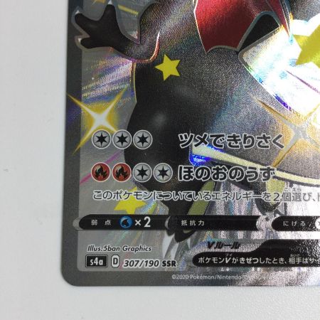   トレカ ポケモンカード リザードンV 307/190/S4a/B SSR
