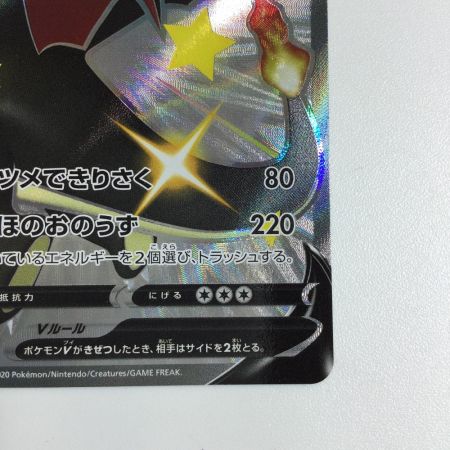   トレカ ポケモンカード リザードンV 307/190/S4a/B SSR