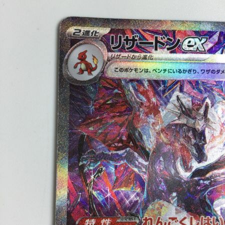   トレカ ポケモンカード リザードンex 349/190/SV4a/B SAR