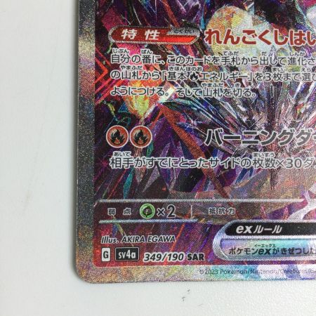   トレカ ポケモンカード リザードンex 349/190/SV4a/B SAR