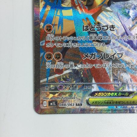   トレカ ポケモンカード メガルカリオex 088/063/M1L SAR