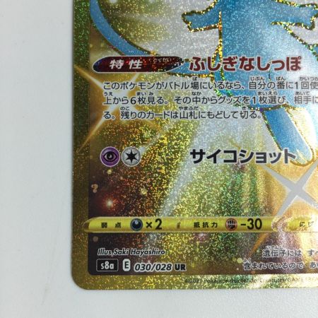   トレカ ポケモンカード ミュウ 030/028/S8a/B UR