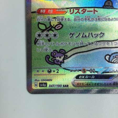   トレカ ポケモンカード ミュウex 347/190/SV4a/B SAR