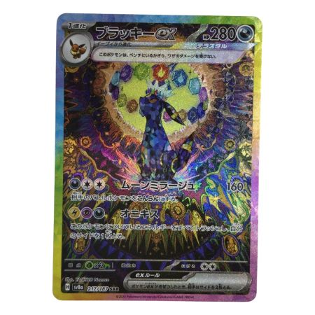   トレカ ポケモンカード ブラッキーex 217/187/SV8a/B SAR