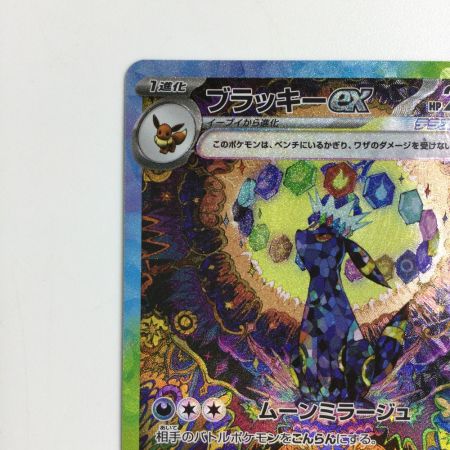   トレカ ポケモンカード ブラッキーex 217/187/SV8a/B SAR