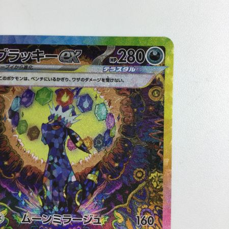   トレカ ポケモンカード ブラッキーex 217/187/SV8a/B SAR