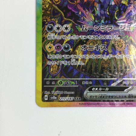   トレカ ポケモンカード ブラッキーex 217/187/SV8a/B SAR