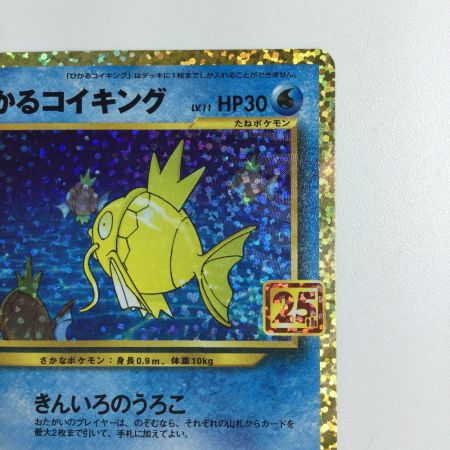   トレカ ポケモンカード ひかるコイキング 010/025/S8a/P/B