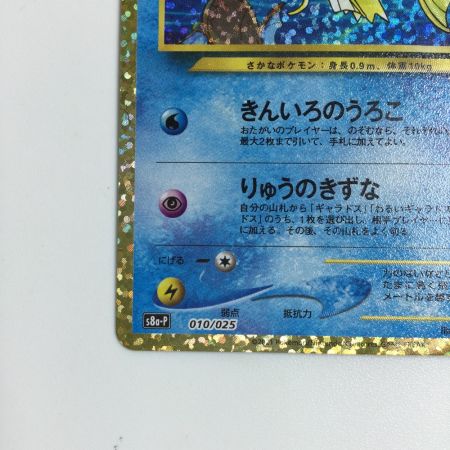   トレカ ポケモンカード ひかるコイキング 010/025/S8a/P/B