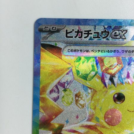   トレカ ポケモンカード ピカチュウex 132/106/SV8/B SAR