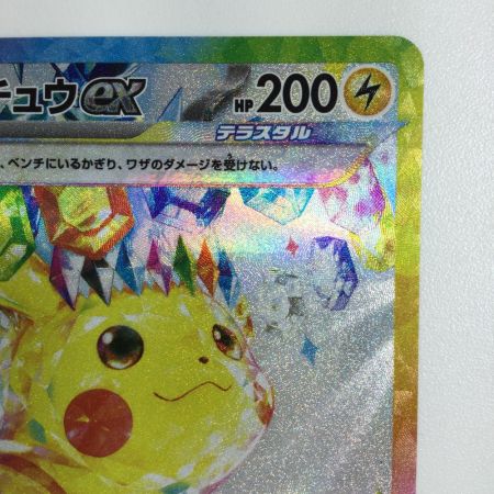   トレカ ポケモンカード ピカチュウex 132/106/SV8/B SAR
