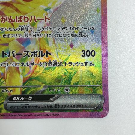   トレカ ポケモンカード ピカチュウex 132/106/SV8/B SAR