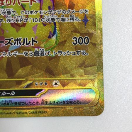   トレカ ポケモンカード ピカチュウex 136/106/SV8/B UR