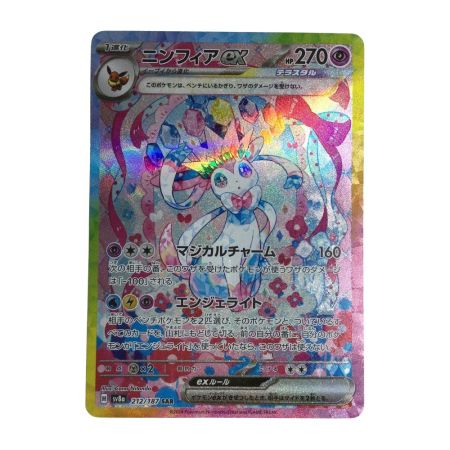  トレカ ポケモンカード ニンフィアex 212/187/SV8a/B SAR