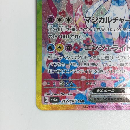   トレカ ポケモンカード ニンフィアex 212/187/SV8a/B SAR