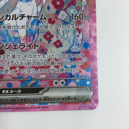   トレカ ポケモンカード ニンフィアex 212/187/SV8a/B SAR