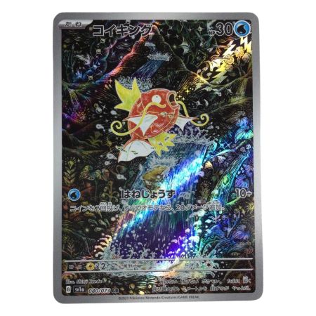   トレカ ポケモンカード コイキング 080/073/SV1a/B AR