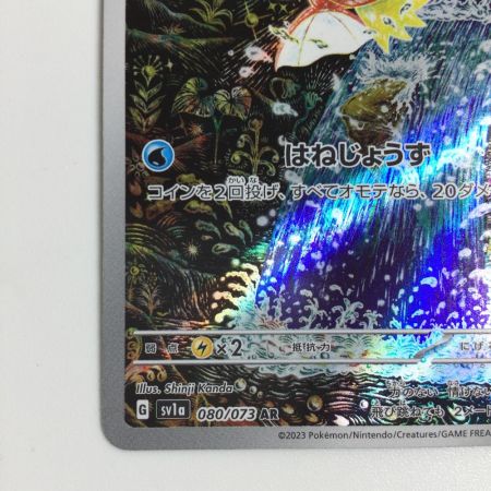   トレカ ポケモンカード コイキング 080/073/SV1a/B AR