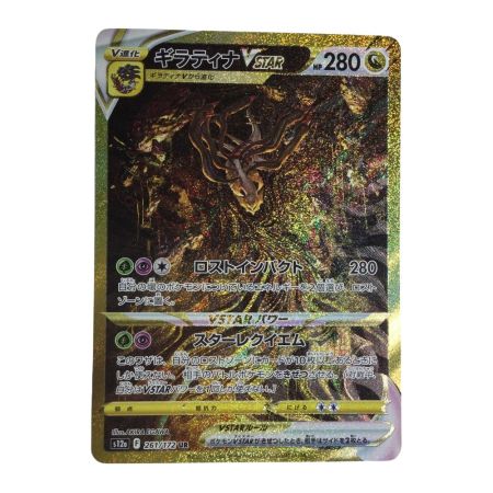   トレカ ポケモンカード ギラティナVSTAR 261/172/S12a/B UR