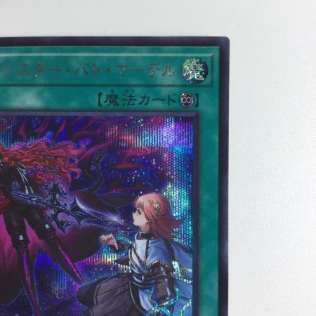   トレカ 遊戯王 エクソシスター・バト・マーテル BPRO-JP066